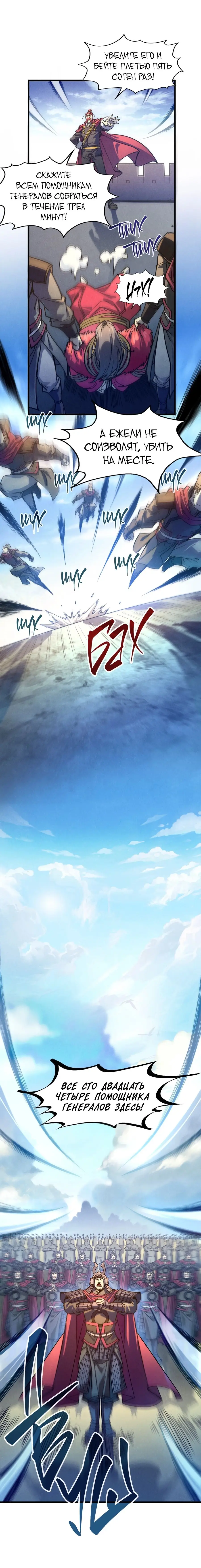 Страница 8 главы 80 манги Сильнейший во все времена / Strongest of all time