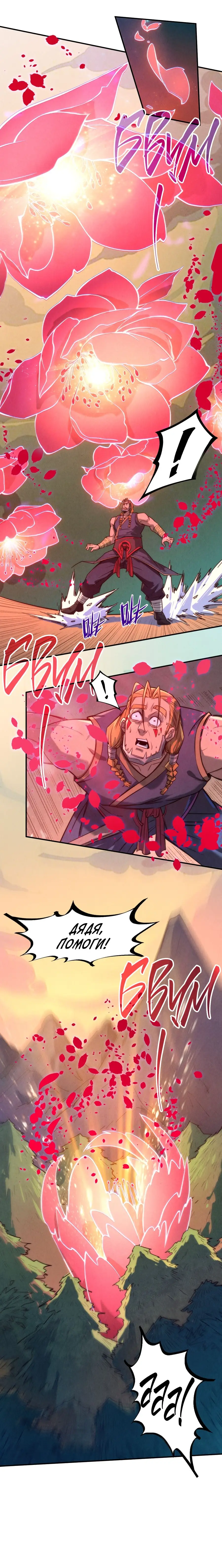 Страница 4 главы 100 манги Сильнейший во все времена / Strongest of all time