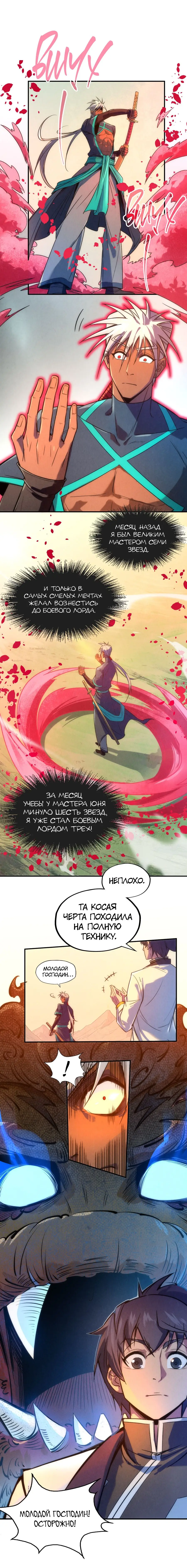 Страница 5 главы 100 манги Сильнейший во все времена / Strongest of all time