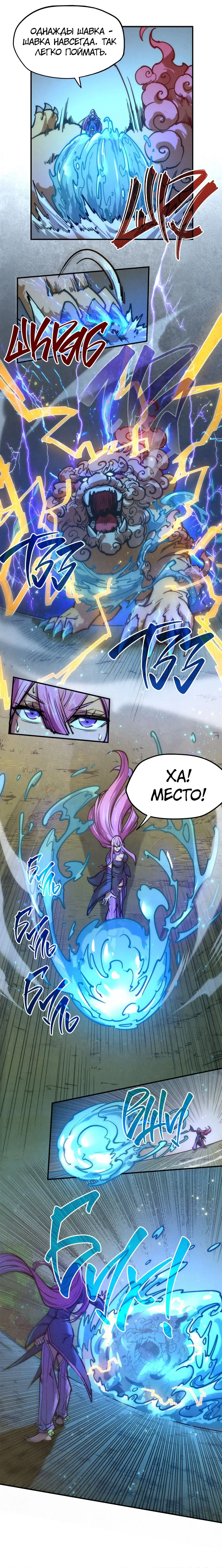 Страница 9 главы 100 манги Сильнейший во все времена / Strongest of all time