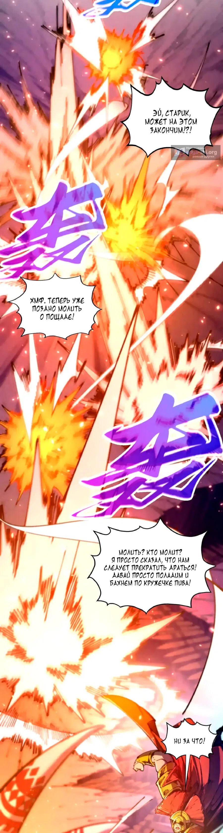 Страница 12 главы 452 манги Сильнейший во все времена / Strongest of all time