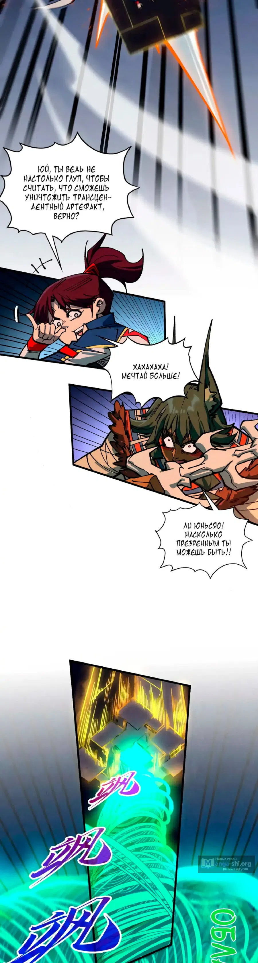 Страница 22 главы 452 манги Сильнейший во все времена / Strongest of all time