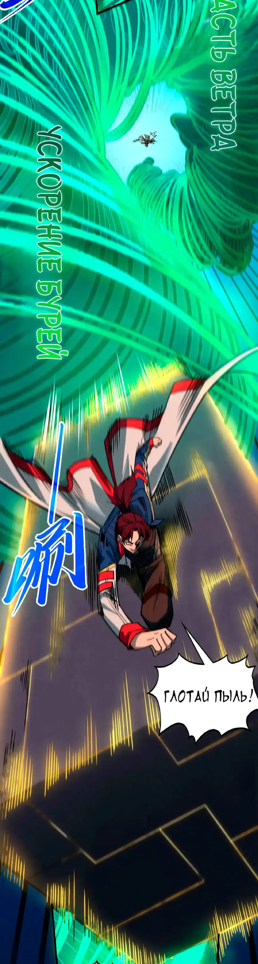 Страница 23 главы 452 манги Сильнейший во все времена / Strongest of all time