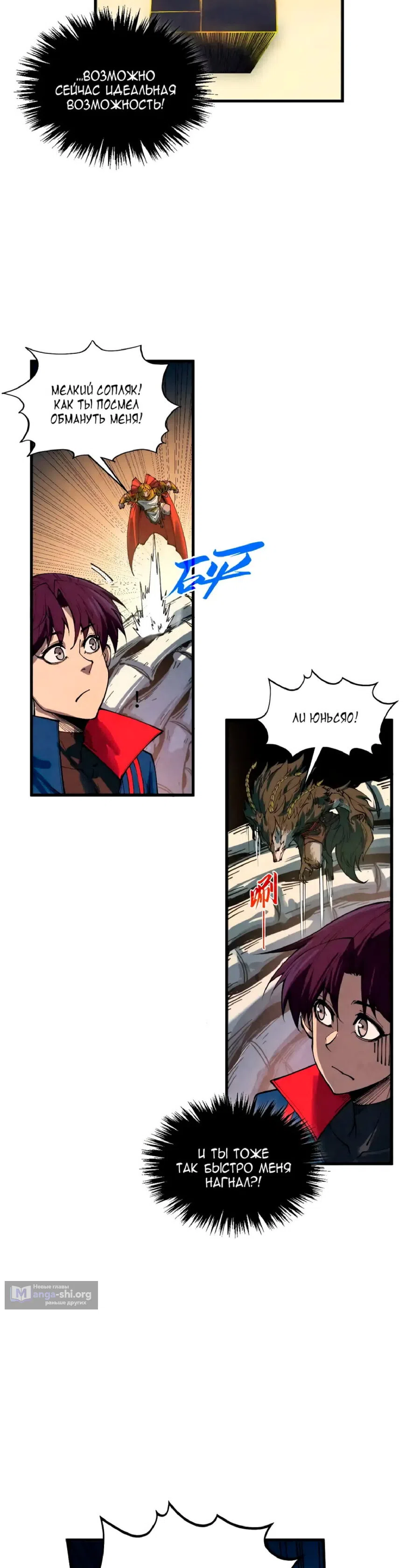 Страница 31 главы 452 манги Сильнейший во все времена / Strongest of all time