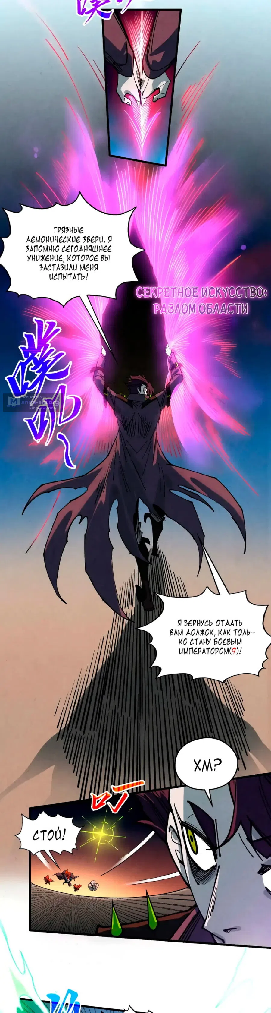 Страница 35 главы 452 манги Сильнейший во все времена / Strongest of all time