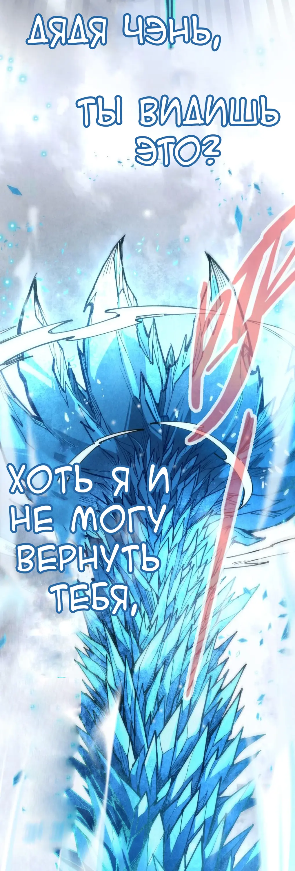 Страница 36 главы 161 манги Сильнейший во все времена / Strongest of all time