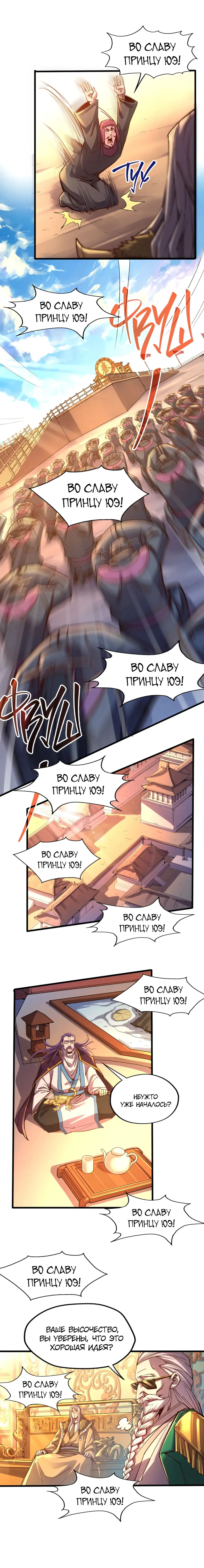 Страница 4 главы 108 манги Сильнейший во все времена / Strongest of all time
