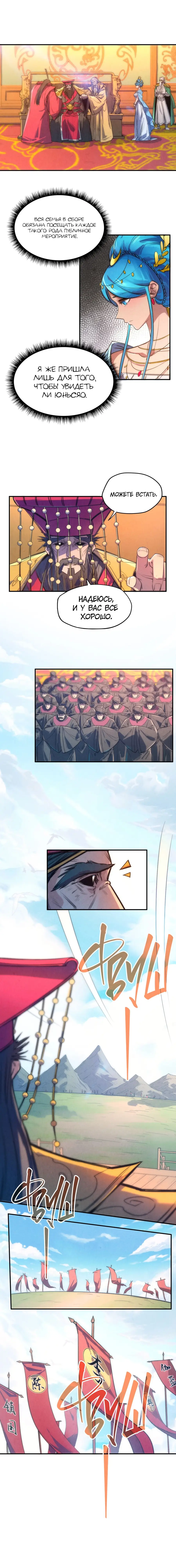 Страница 7 главы 108 манги Сильнейший во все времена / Strongest of all time