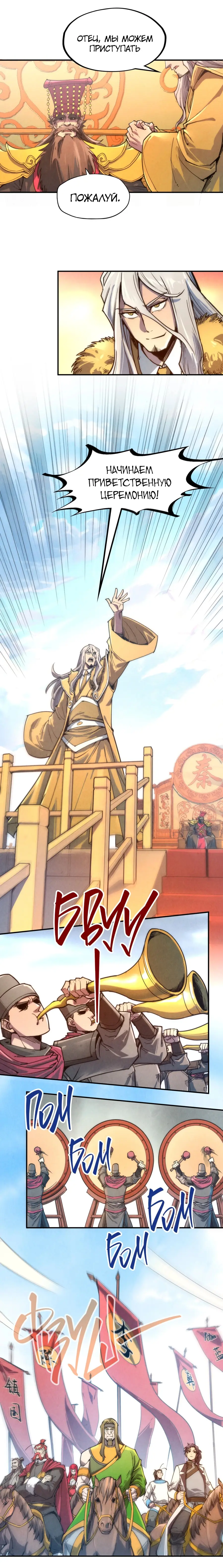Страница 8 главы 108 манги Сильнейший во все времена / Strongest of all time