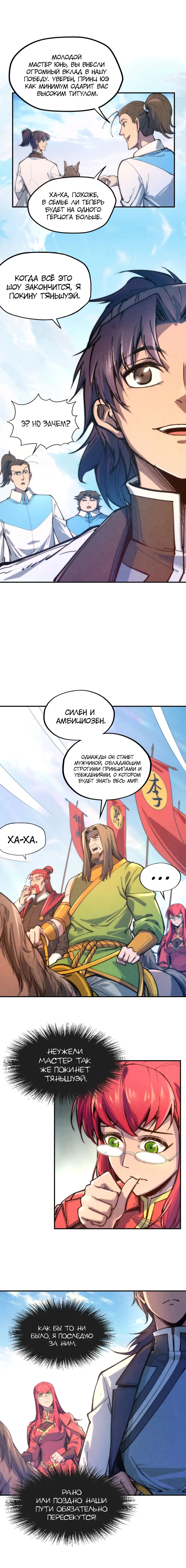 Страница 9 главы 108 манги Сильнейший во все времена / Strongest of all time