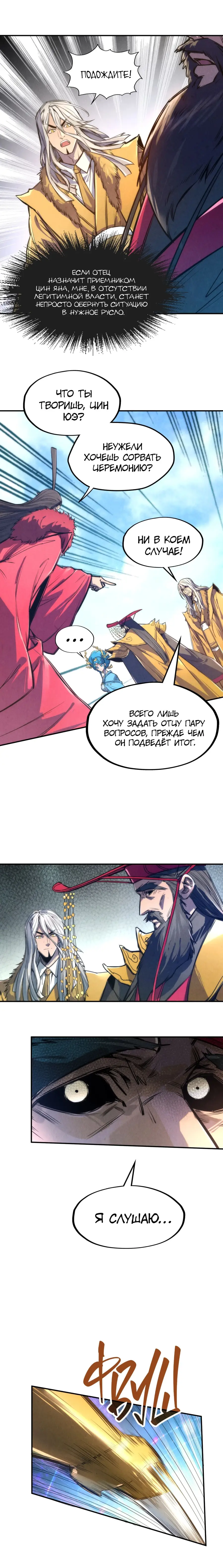 Страница 11 главы 108 манги Сильнейший во все времена / Strongest of all time