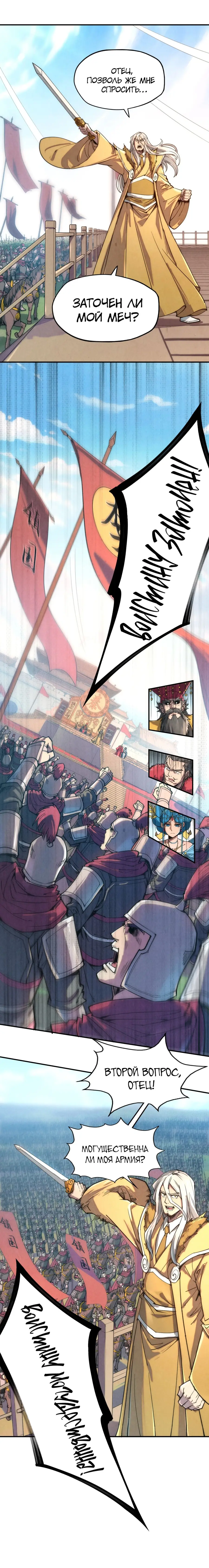 Страница 12 главы 108 манги Сильнейший во все времена / Strongest of all time