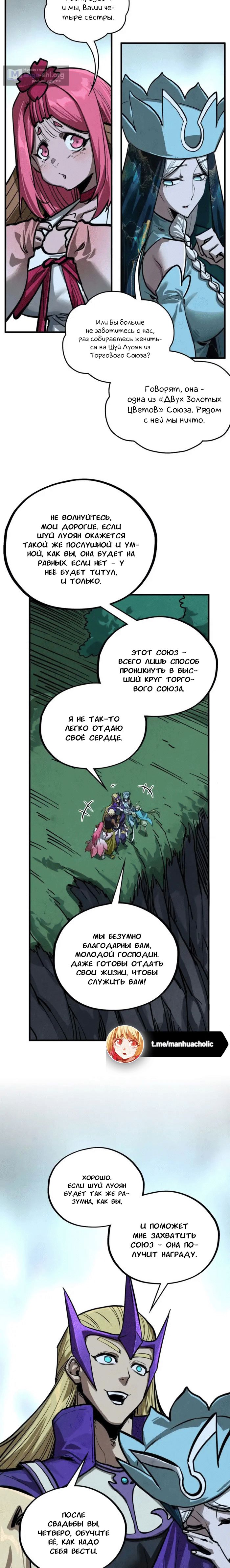 Страница 4 главы 456 манги Сильнейший во все времена / Strongest of all time