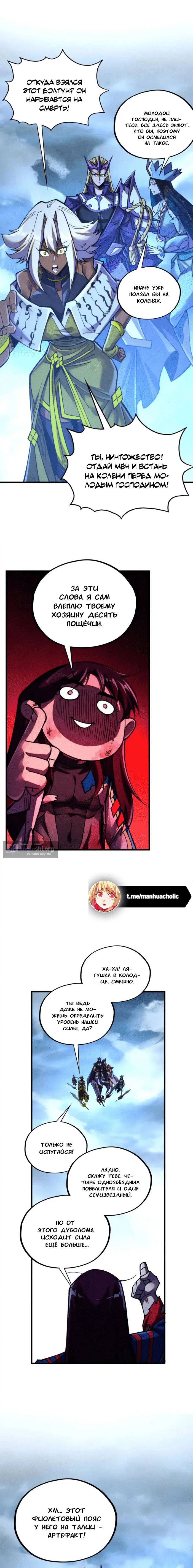 Страница 6 главы 456 манги Сильнейший во все времена / Strongest of all time