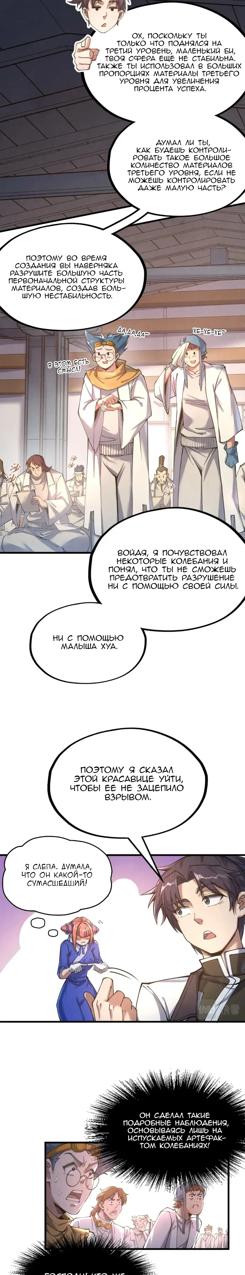 Страница 4 главы 167 манги Сильнейший во все времена / Strongest of all time
