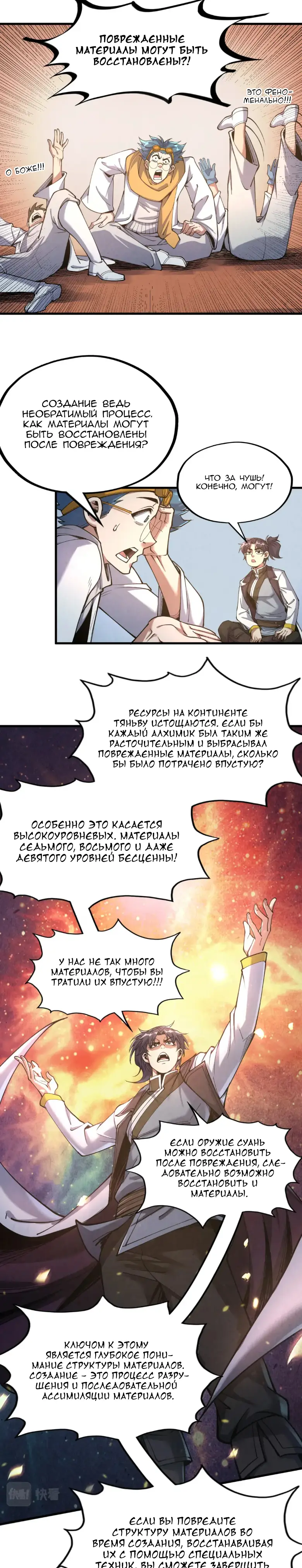 Страница 6 главы 167 манги Сильнейший во все времена / Strongest of all time