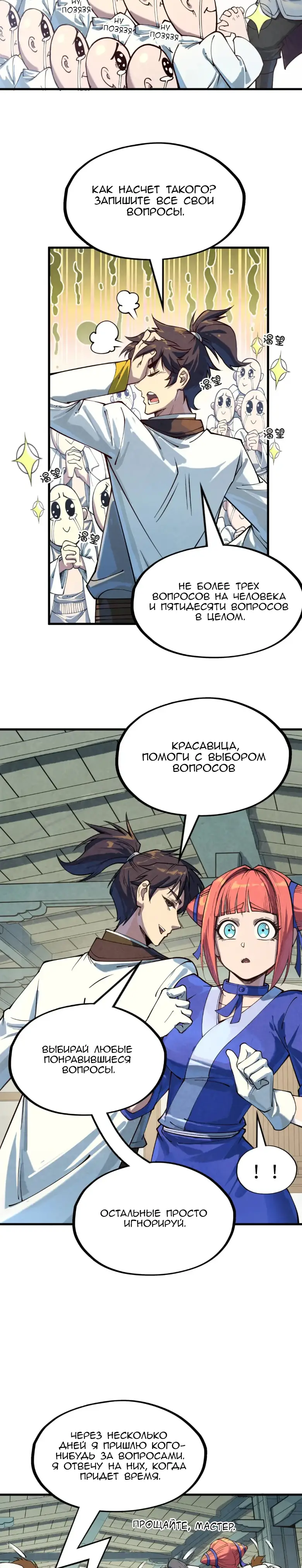 Страница 8 главы 167 манги Сильнейший во все времена / Strongest of all time