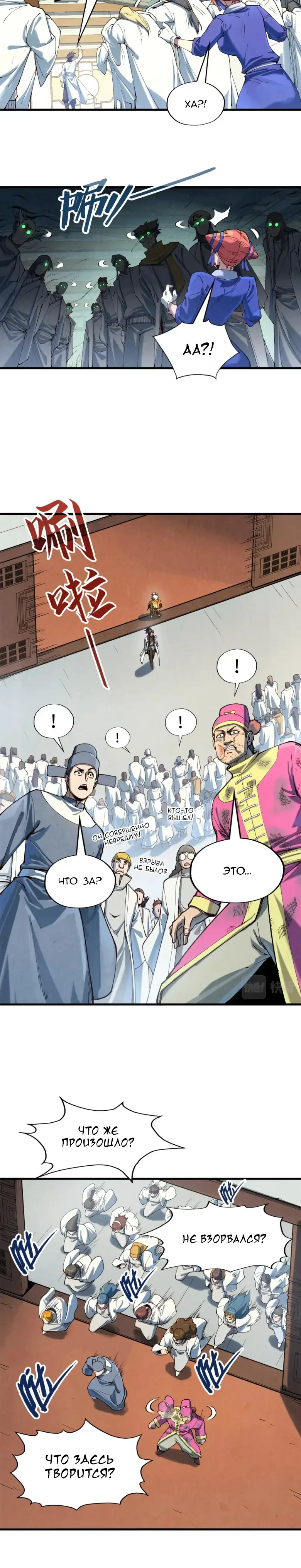 Страница 9 главы 167 манги Сильнейший во все времена / Strongest of all time