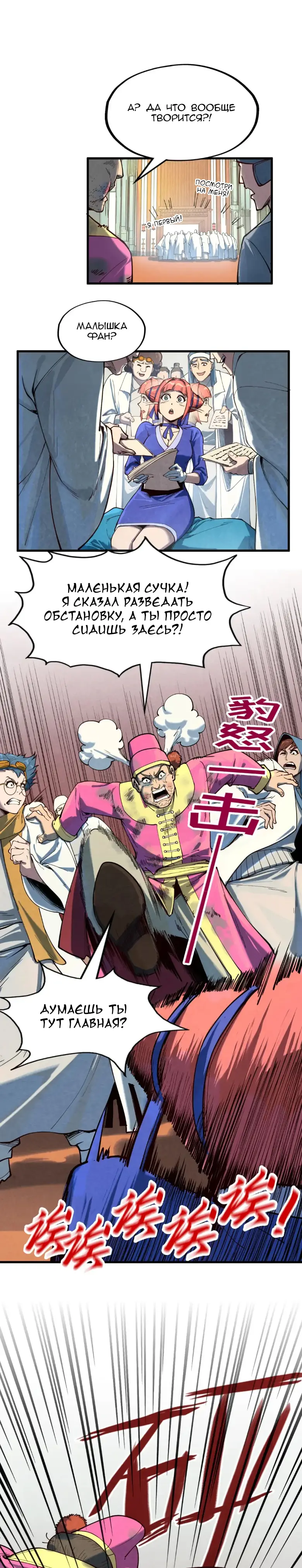 Страница 10 главы 167 манги Сильнейший во все времена / Strongest of all time