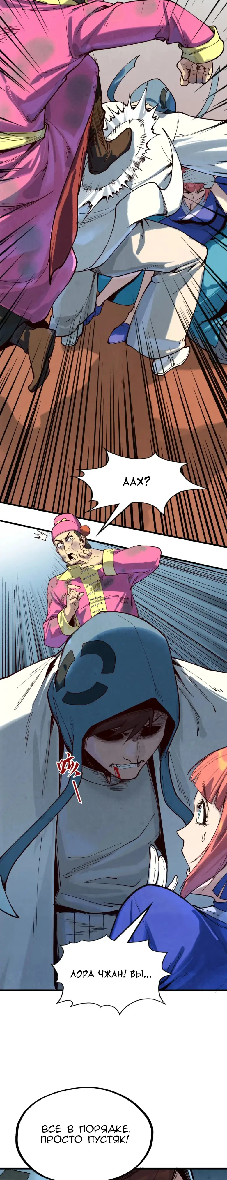 Страница 11 главы 167 манги Сильнейший во все времена / Strongest of all time