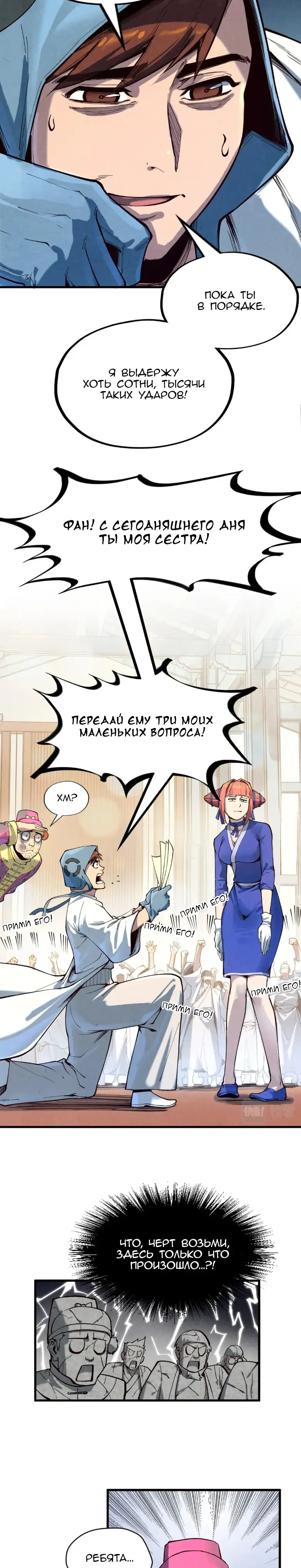 Страница 12 главы 167 манги Сильнейший во все времена / Strongest of all time
