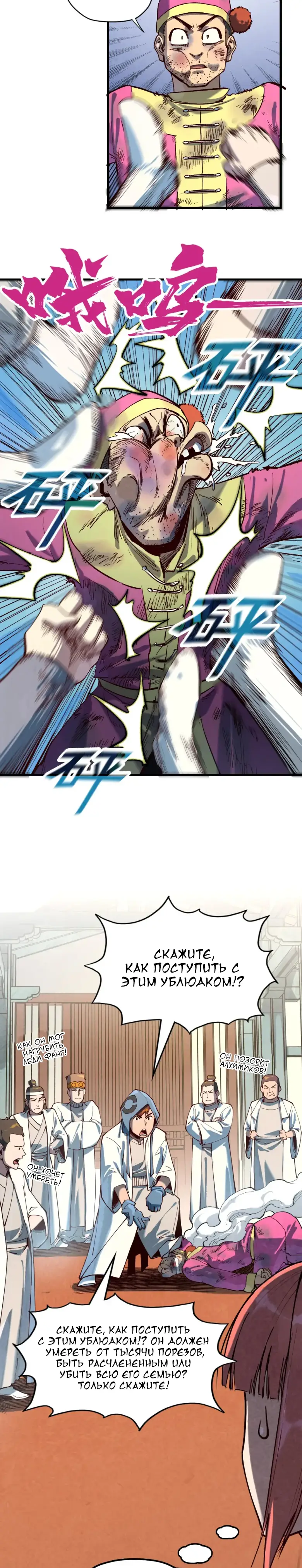 Страница 13 главы 167 манги Сильнейший во все времена / Strongest of all time