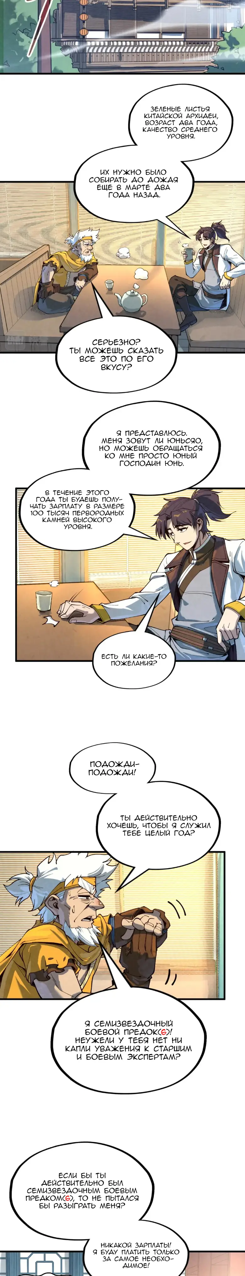 Страница 15 главы 167 манги Сильнейший во все времена / Strongest of all time