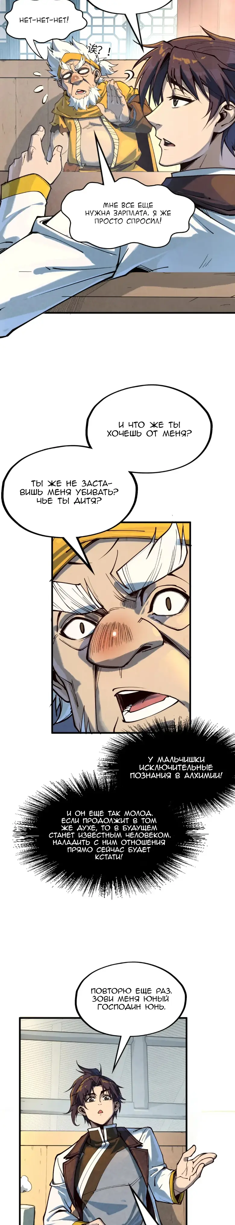 Страница 16 главы 167 манги Сильнейший во все времена / Strongest of all time