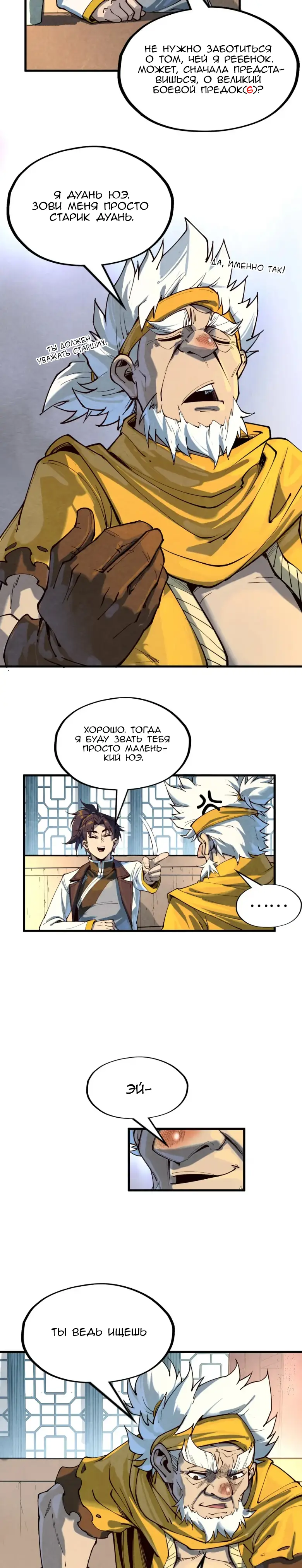 Страница 17 главы 167 манги Сильнейший во все времена / Strongest of all time