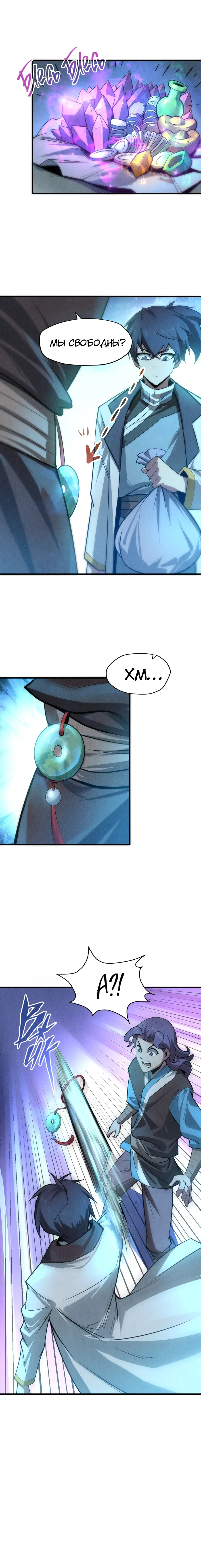 Страница 4 главы 9 манги Сильнейший во все времена / Strongest of all time