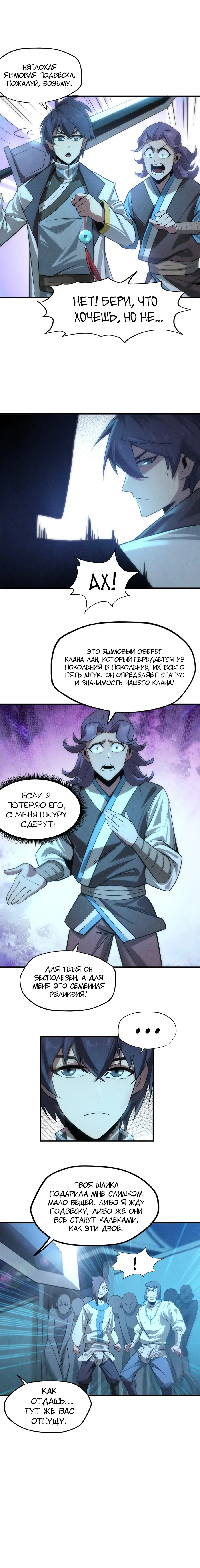 Страница 5 главы 9 манги Сильнейший во все времена / Strongest of all time