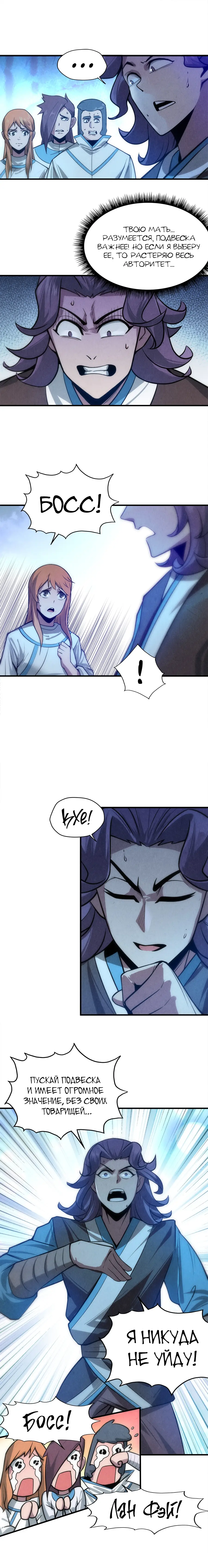 Страница 6 главы 9 манги Сильнейший во все времена / Strongest of all time