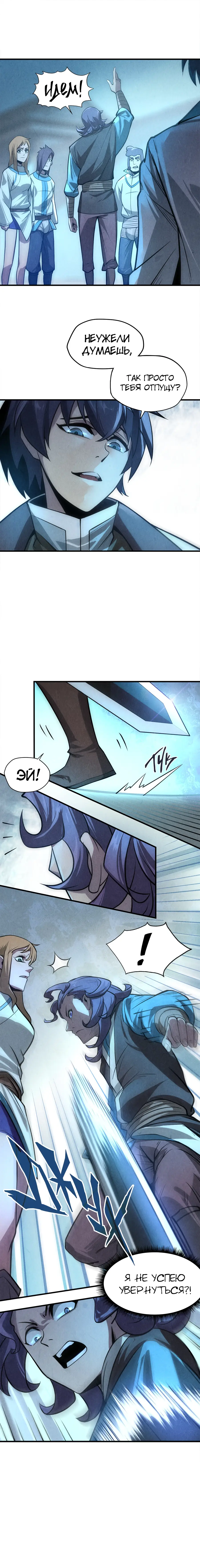 Страница 7 главы 9 манги Сильнейший во все времена / Strongest of all time