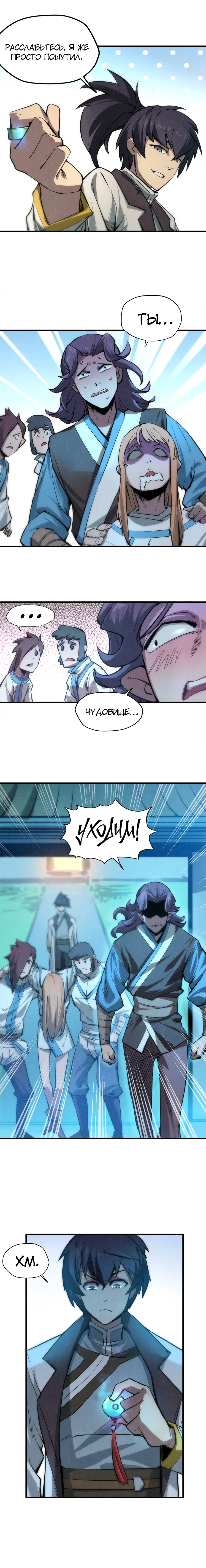 Страница 9 главы 9 манги Сильнейший во все времена / Strongest of all time