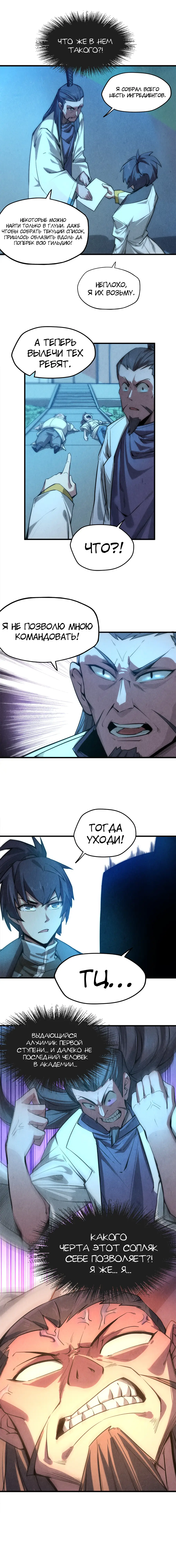 Страница 12 главы 9 манги Сильнейший во все времена / Strongest of all time