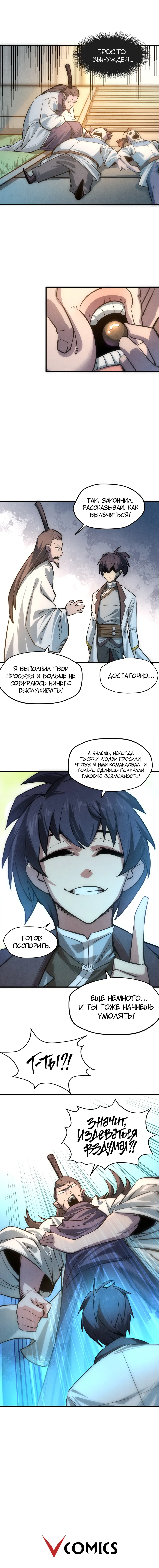 Страница 13 главы 9 манги Сильнейший во все времена / Strongest of all time