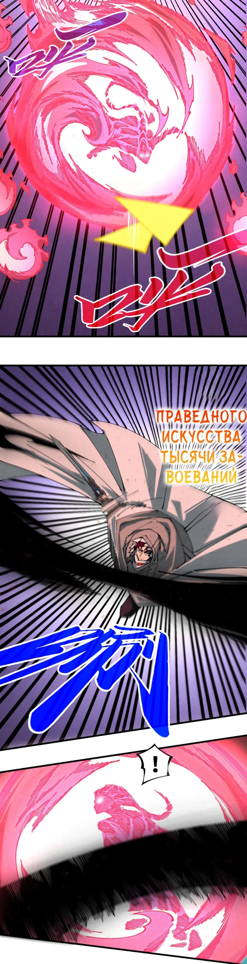 Страница 10 главы 490 манги Сильнейший во все времена / Strongest of all time