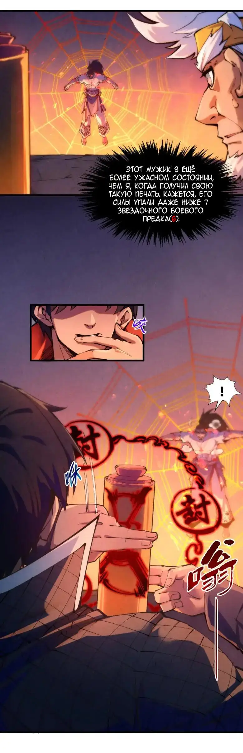 Страница 8 главы 250 манги Сильнейший во все времена / Strongest of all time