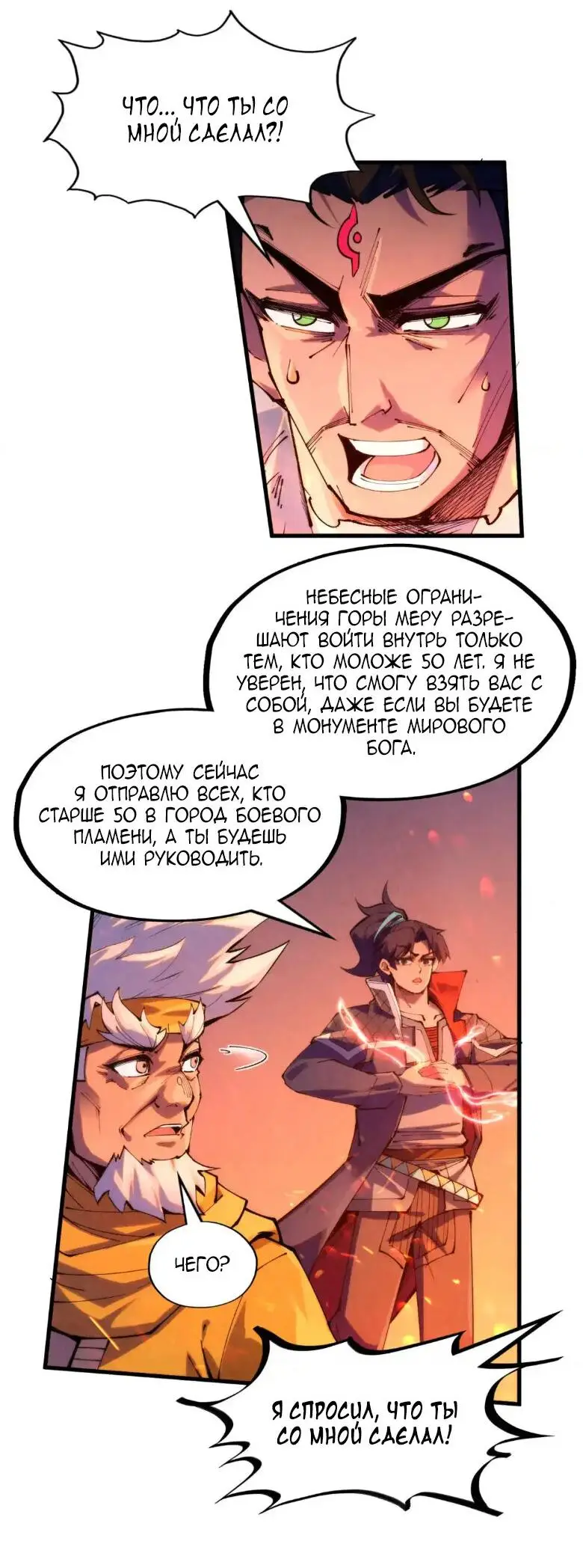 Страница 9 главы 250 манги Сильнейший во все времена / Strongest of all time