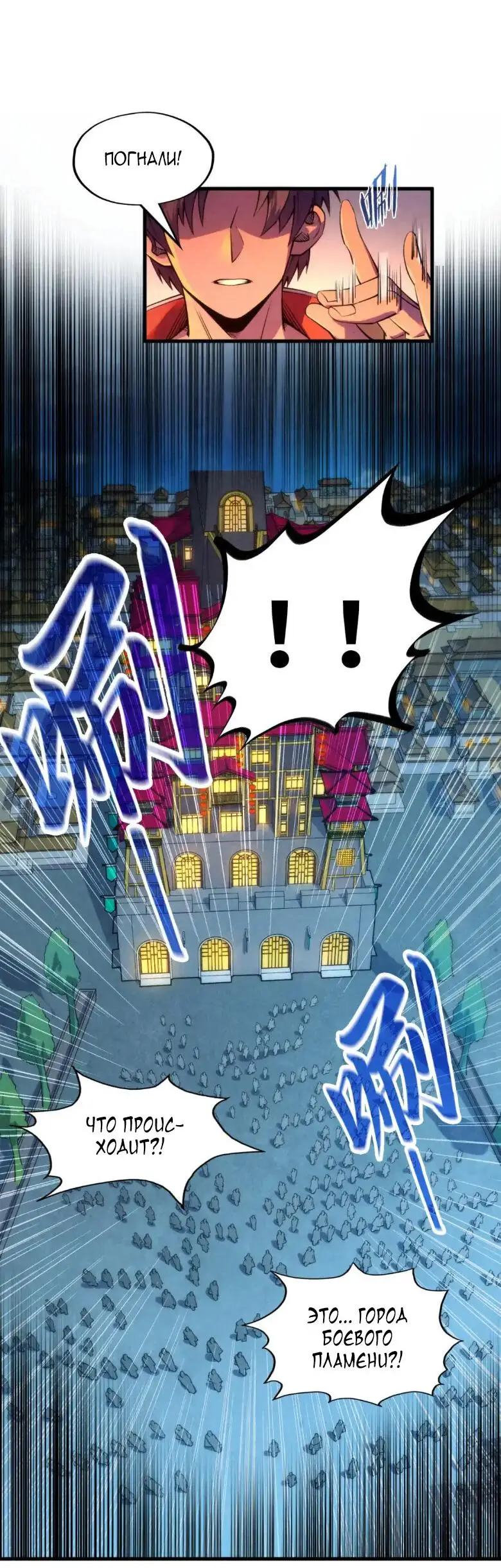 Страница 10 главы 250 манги Сильнейший во все времена / Strongest of all time