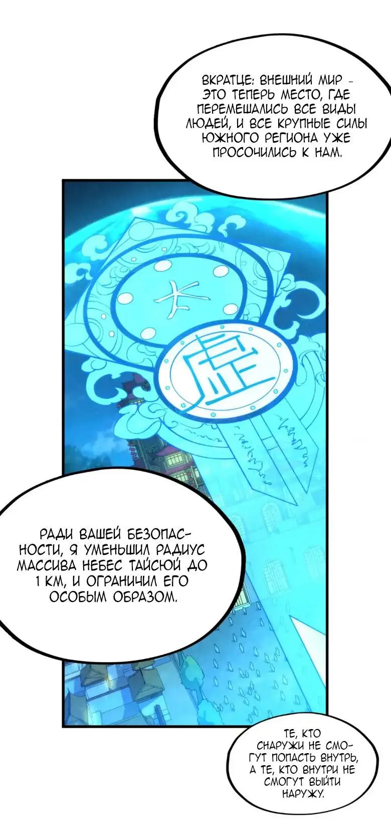 Страница 12 главы 250 манги Сильнейший во все времена / Strongest of all time