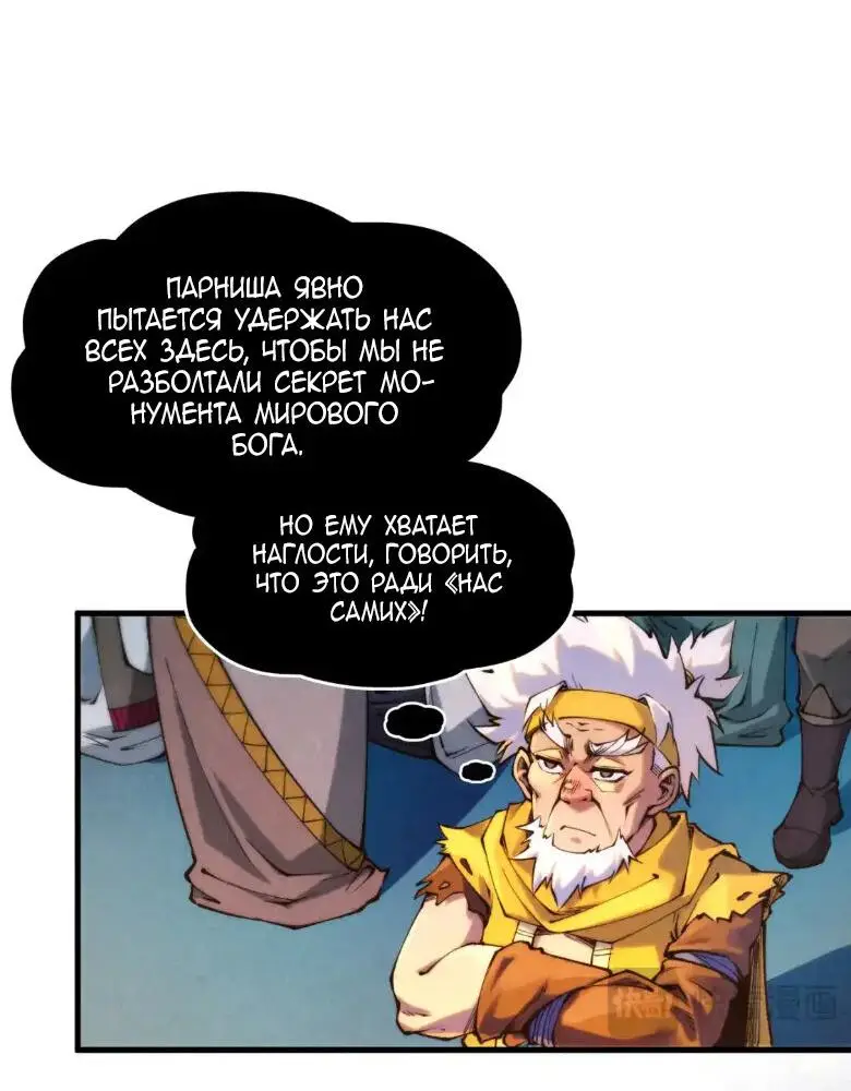 Страница 13 главы 250 манги Сильнейший во все времена / Strongest of all time
