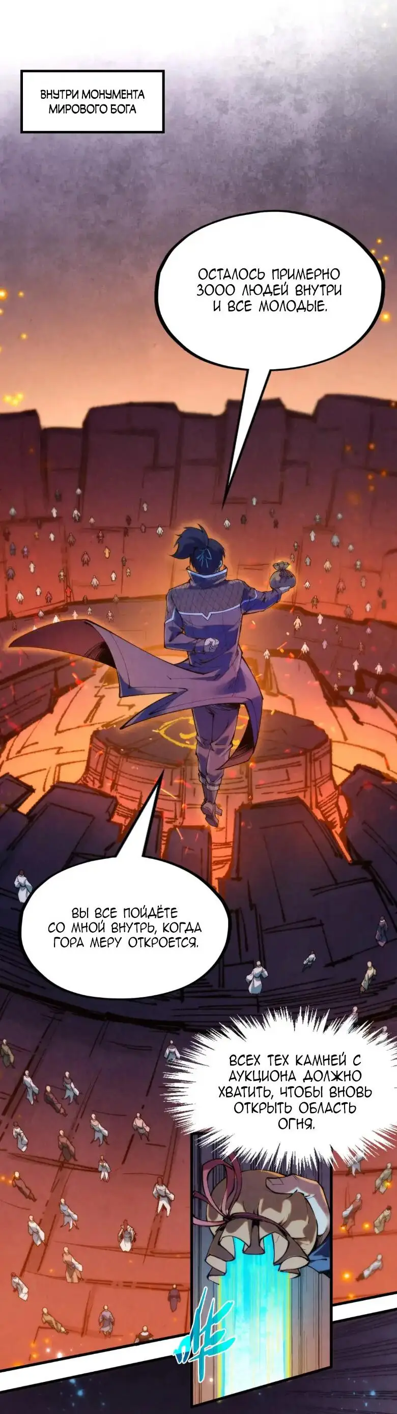Страница 14 главы 250 манги Сильнейший во все времена / Strongest of all time