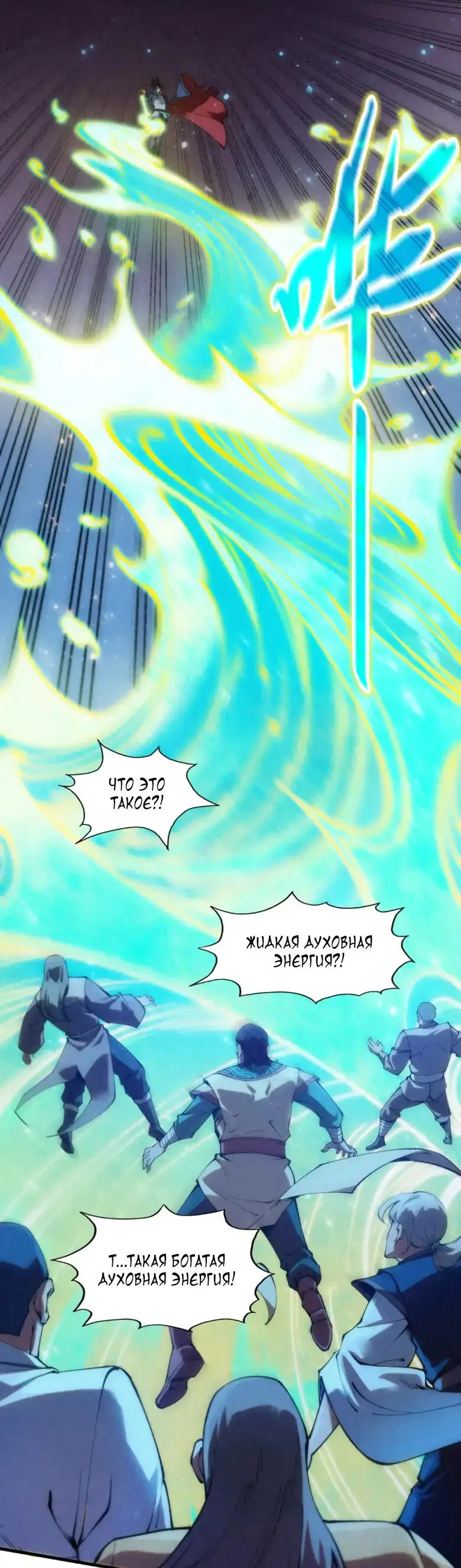 Страница 15 главы 250 манги Сильнейший во все времена / Strongest of all time
