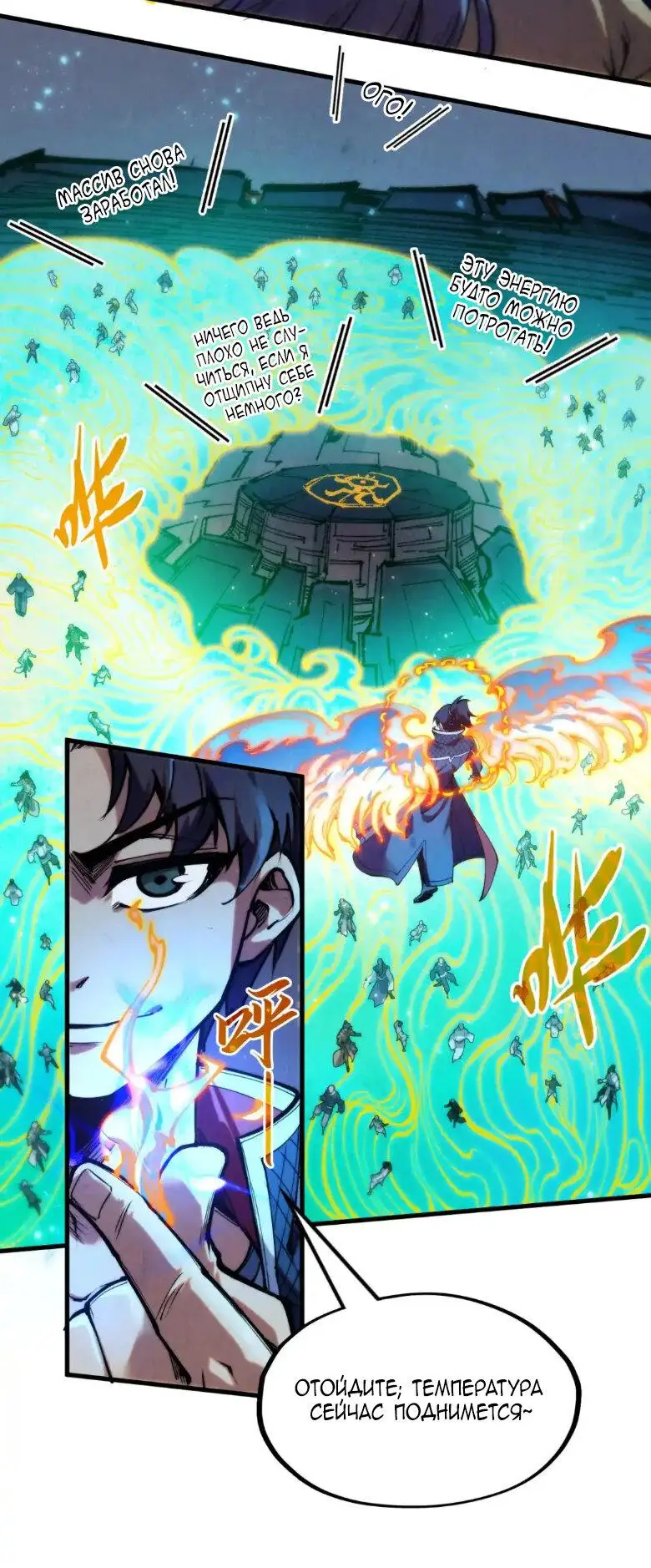 Страница 16 главы 250 манги Сильнейший во все времена / Strongest of all time
