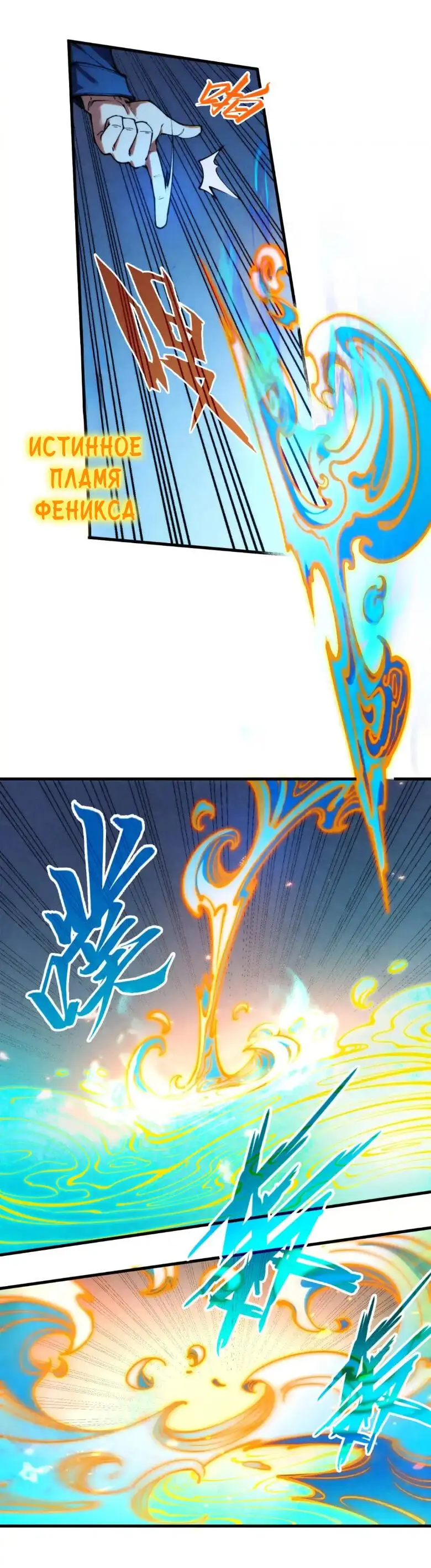 Страница 17 главы 250 манги Сильнейший во все времена / Strongest of all time
