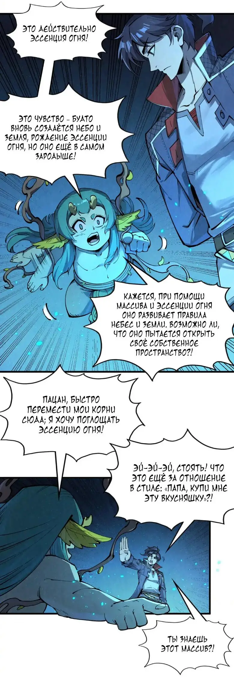 Страница 20 главы 250 манги Сильнейший во все времена / Strongest of all time