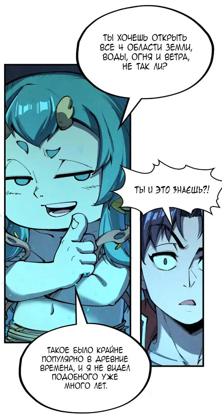 Страница 22 главы 250 манги Сильнейший во все времена / Strongest of all time