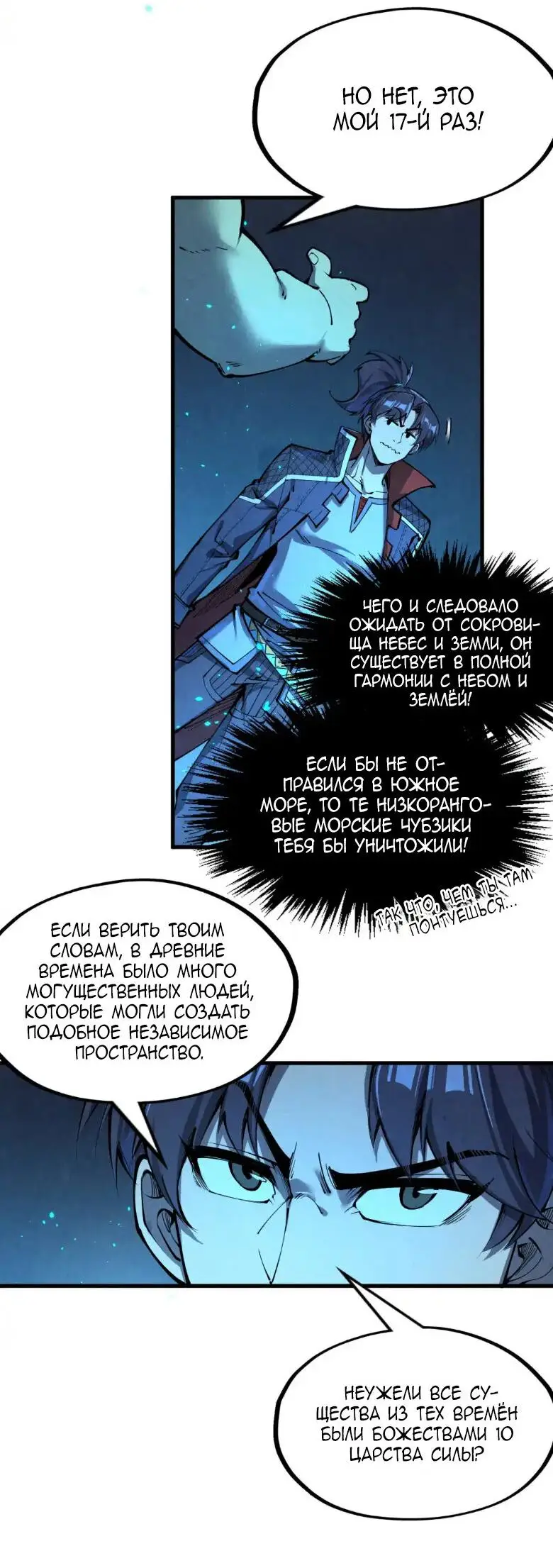 Страница 24 главы 250 манги Сильнейший во все времена / Strongest of all time