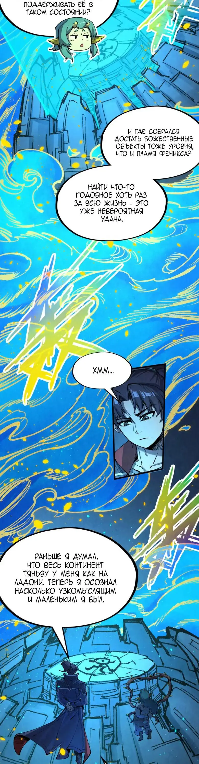 Страница 29 главы 250 манги Сильнейший во все времена / Strongest of all time